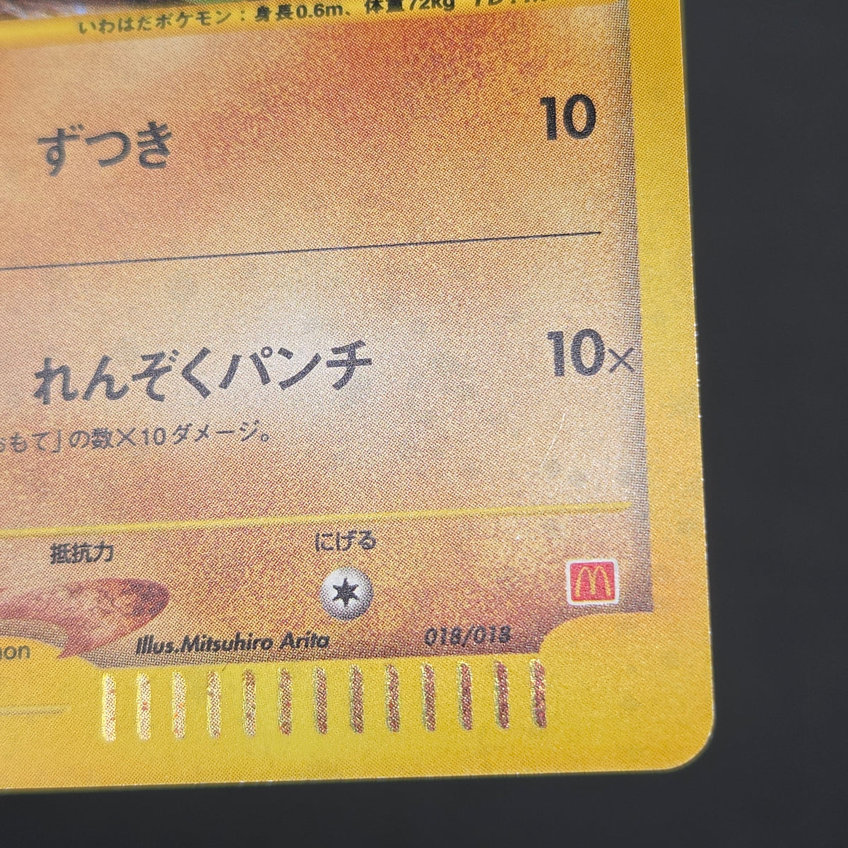 Larvitar 018/018 McDonald's Holo Promo Pokémon Card