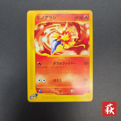 Cyndaquil 006/018 McDonald's Original Minimum Pokémon Card