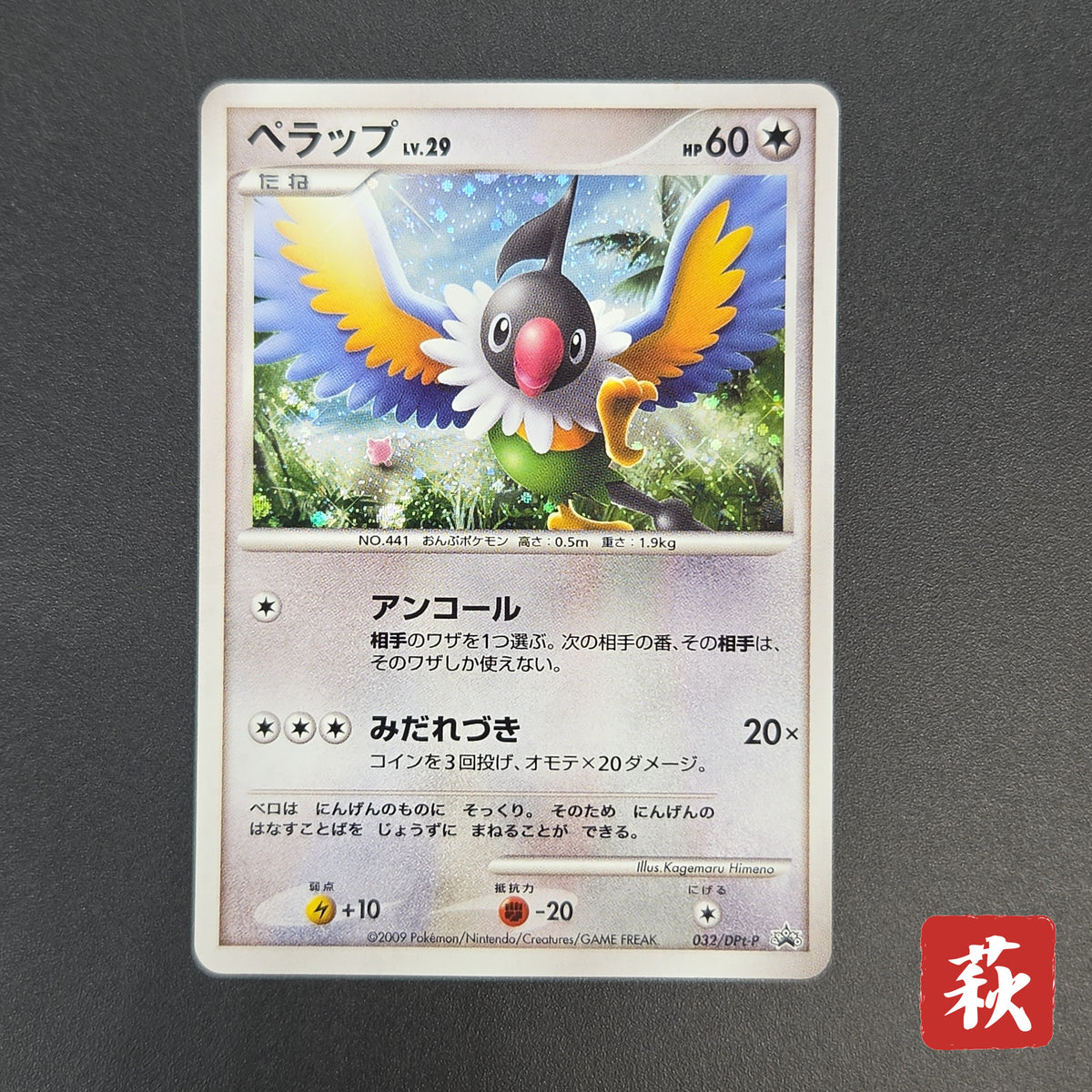 Chatot 032/DPt-P Challenge Hiroba Promo Pokémon Card