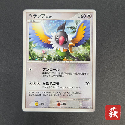 Chatot 032/DPt-P Challenge Hiroba Promo Pokémon Card