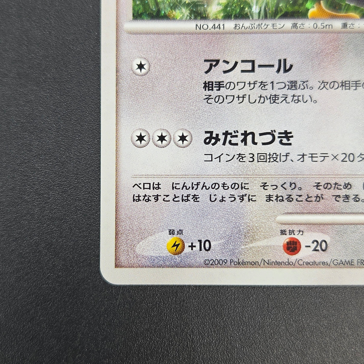 Chatot 032/DPt-P Challenge Hiroba Promo Pokémon Card