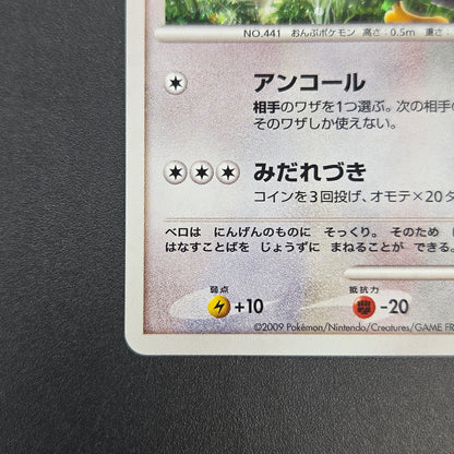 Chatot 032/DPt-P Challenge Hiroba Promo Pokémon Card