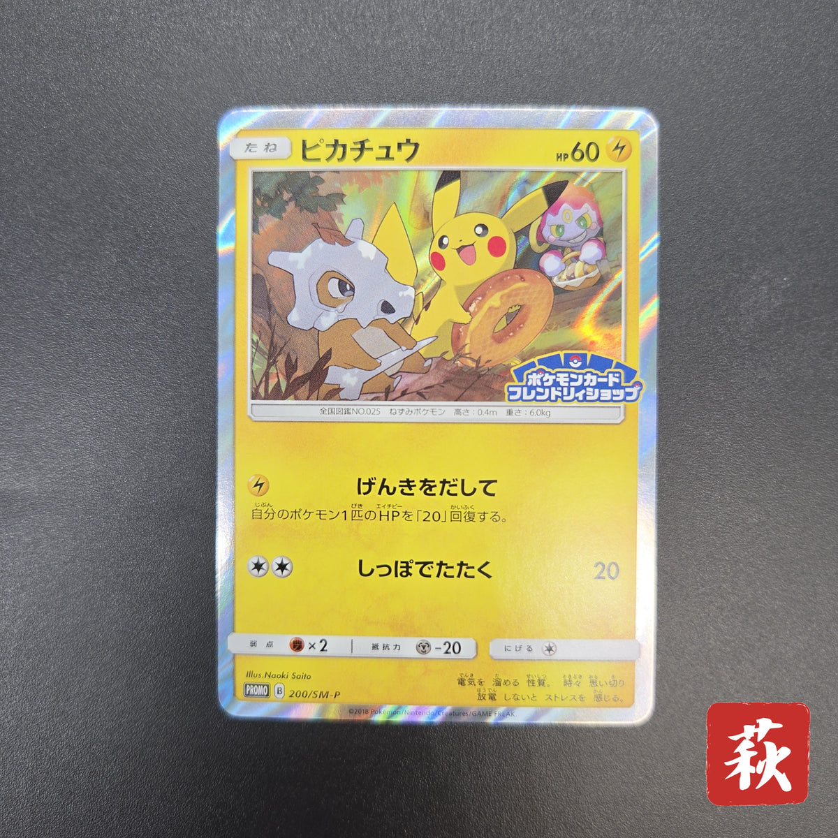 Pikachu 200/SM-P Friendry Shop Promo Pokemon Card