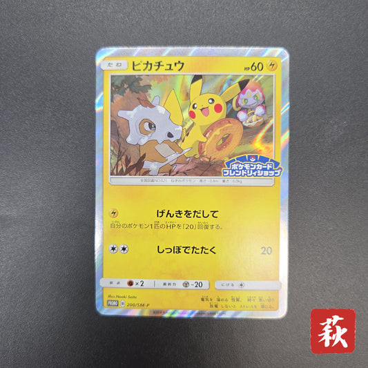 Pikachu 200/SM-P Friendry Shop Promo Pokemon Card