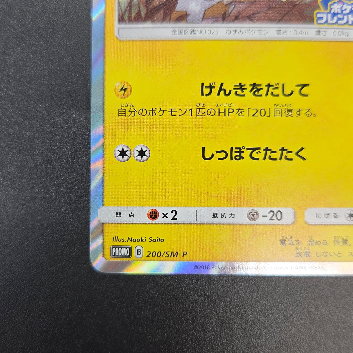 Pikachu 200/SM-P Friendry Shop Promo Pokemon Card