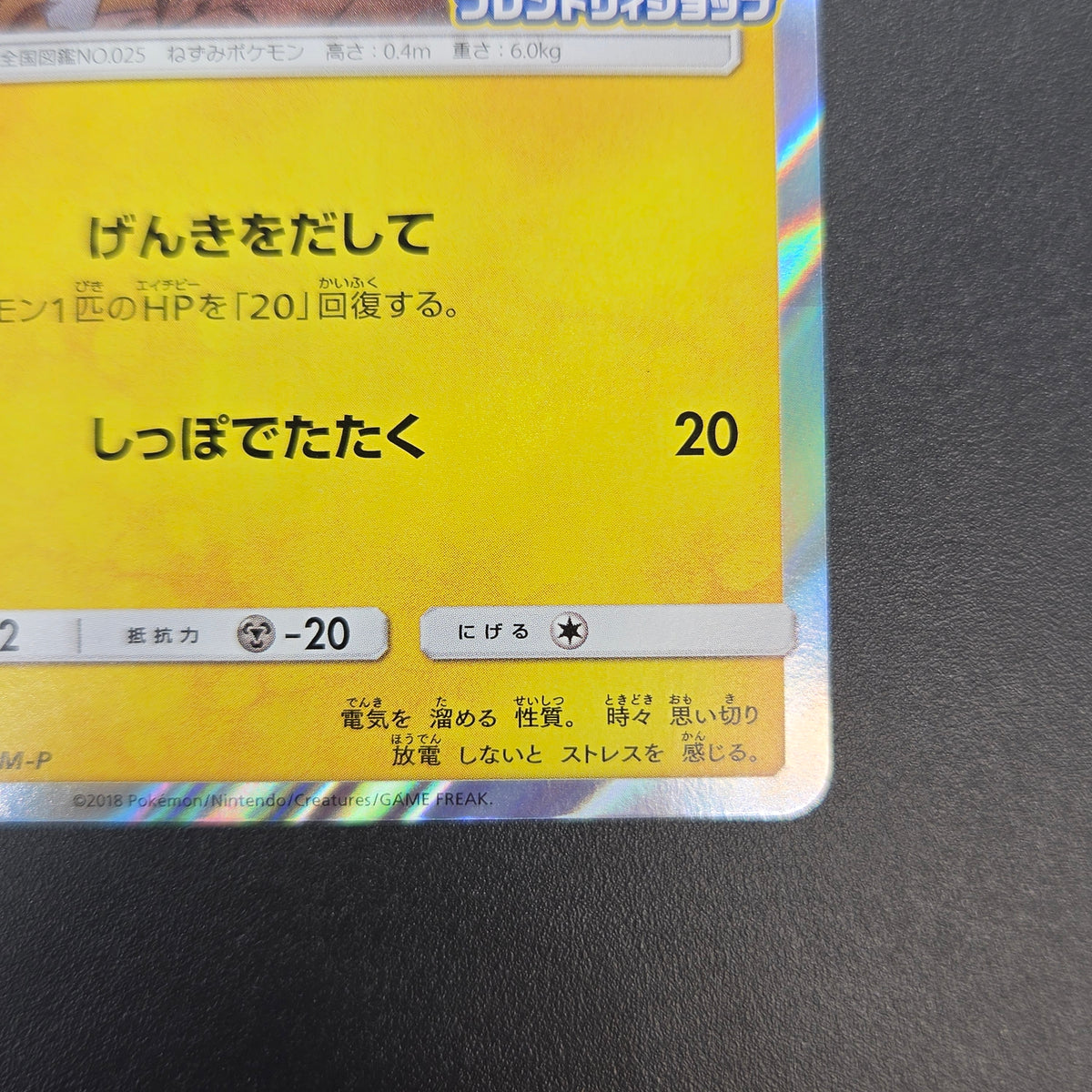 Pikachu 200/SM-P Friendry Shop Promo Pokemon Card
