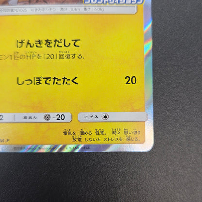 Pikachu 200/SM-P Friendry Shop Promo Pokemon Card