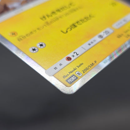 Pikachu 200/SM-P Friendry Shop Promo Pokemon Card