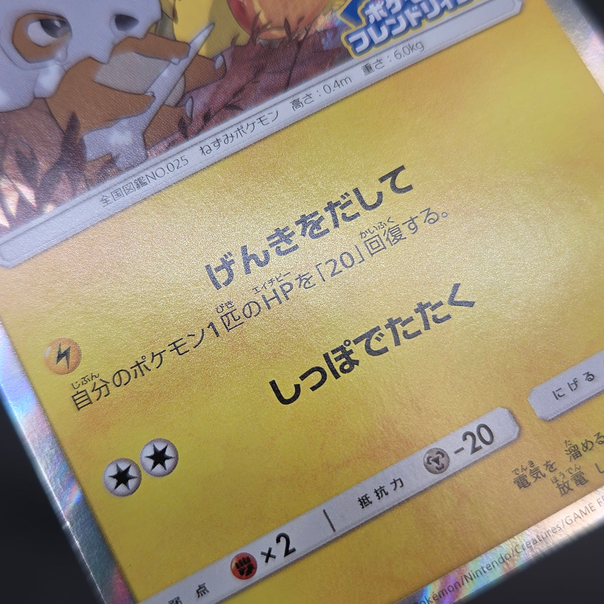 Pikachu 200/SM-P Friendry Shop Promo Pokemon Card