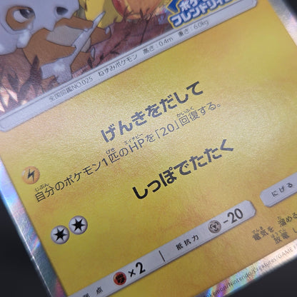 Pikachu 200/SM-P Friendry Shop Promo Pokemon Card