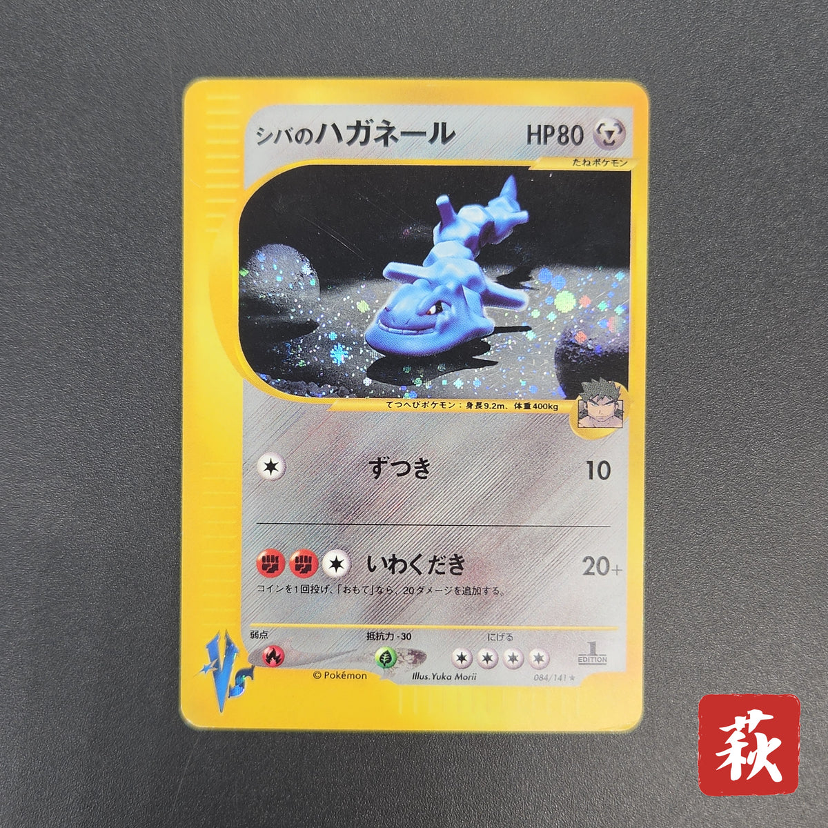 Bruno's Steelix 084/141 VS Holo Japanese Pokémon Card