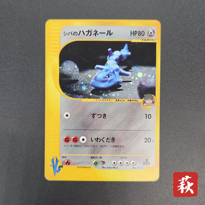 Bruno's Steelix 084/141 VS Holo Japanese Pokémon Card