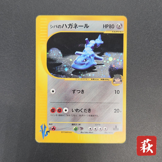 Bruno's Steelix 084/141 VS Holo Japanese Pokémon Card