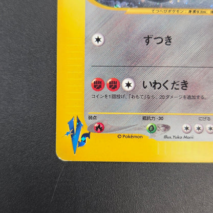 Bruno's Steelix 084/141 VS Holo Japanese Pokémon Card