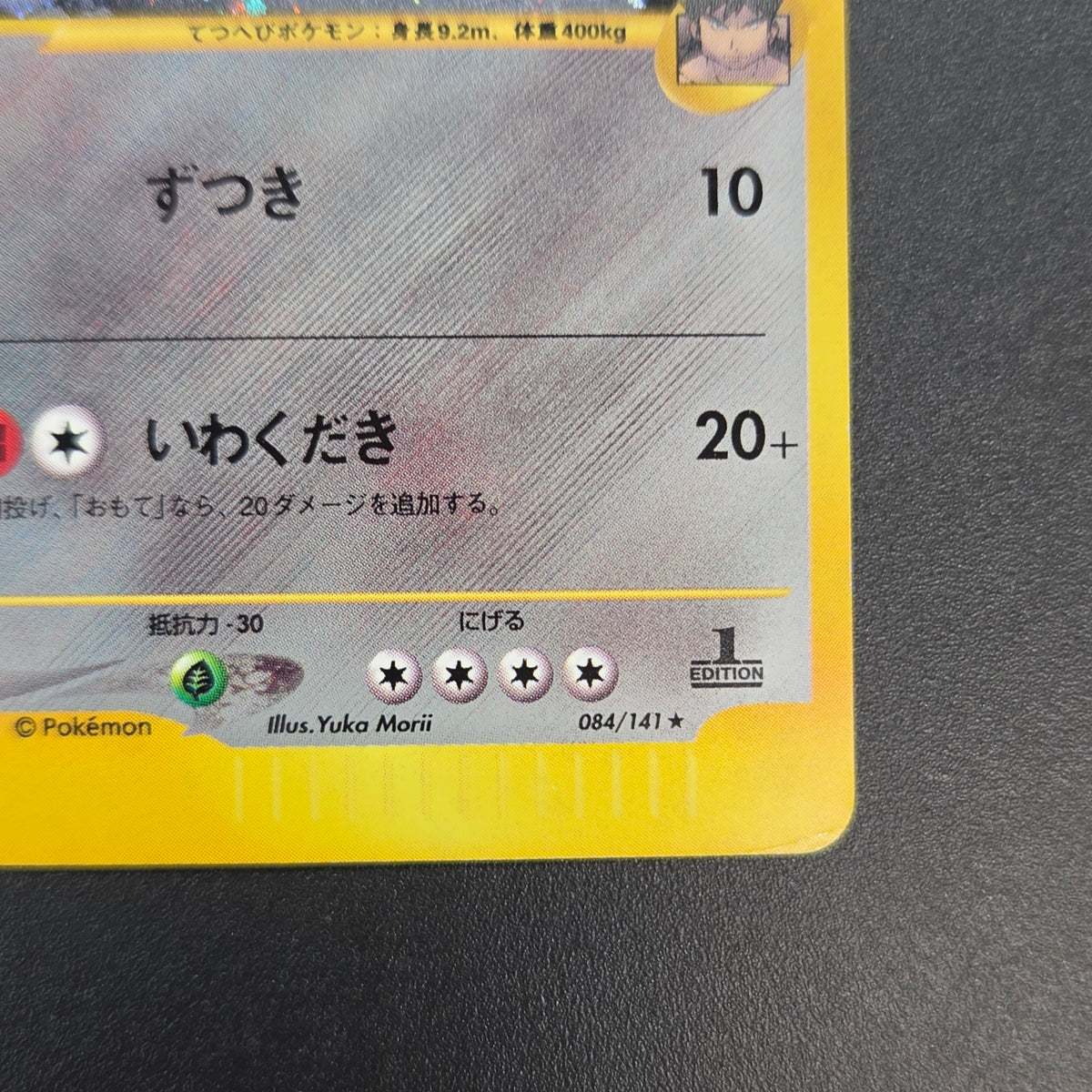 Bruno's Steelix 084/141 VS Holo Japanese Pokémon Card