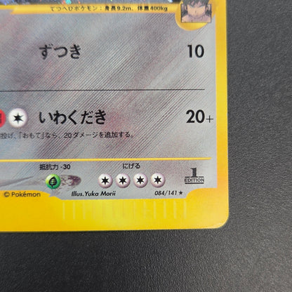 Bruno's Steelix 084/141 VS Holo Japanese Pokémon Card