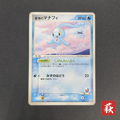 Sea's Manaphy 154/PCG-P All Nippon Airways Pokémon Card