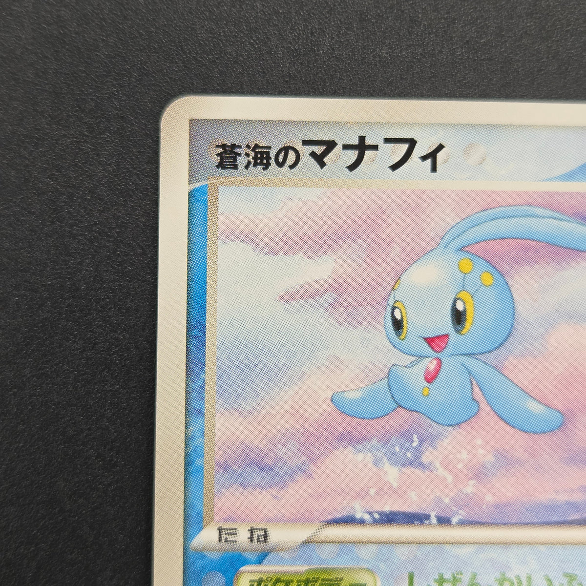 Sea's Manaphy 154/PCG-P All Nippon Airways Pokémon Card