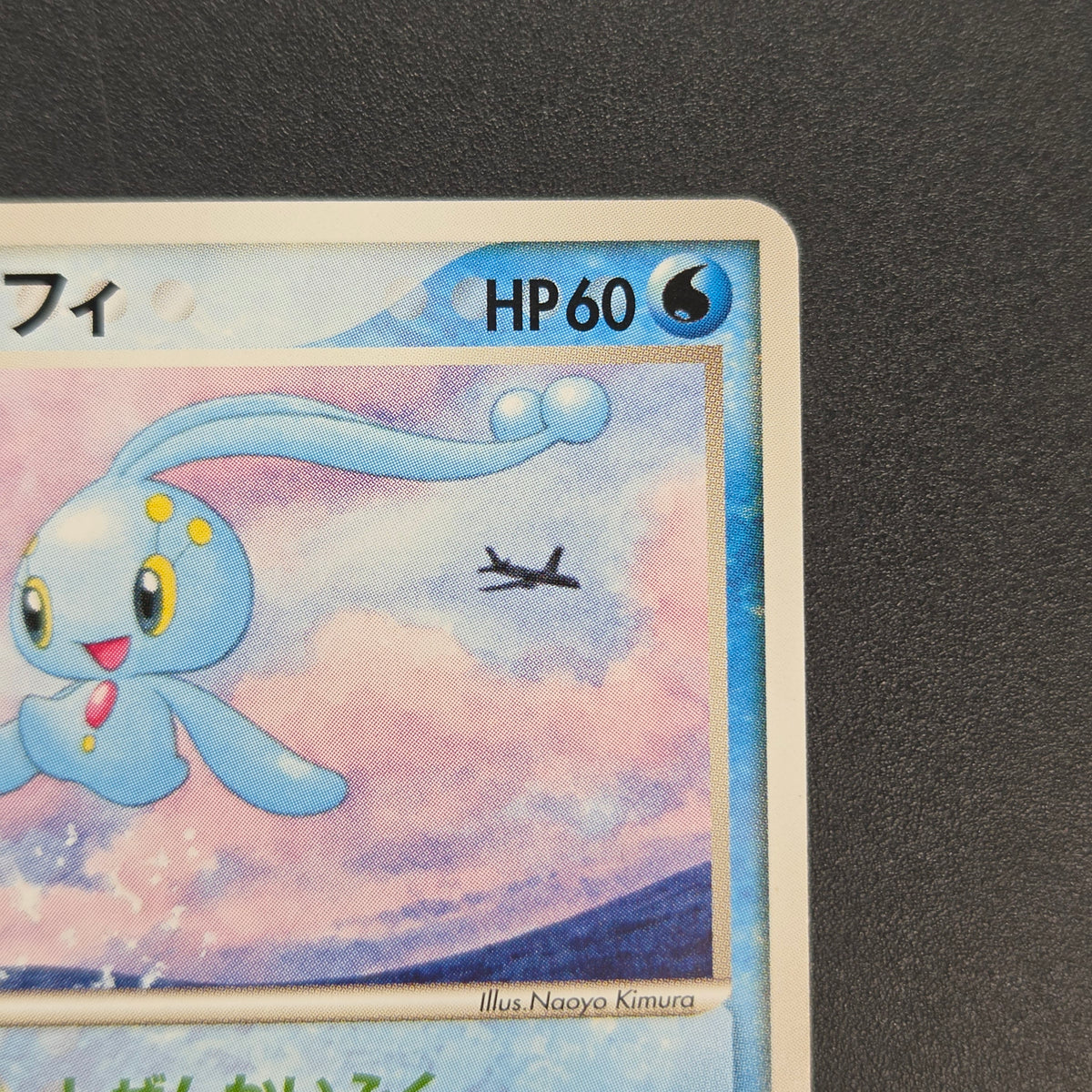 Sea's Manaphy 154/PCG-P All Nippon Airways Pokémon Card