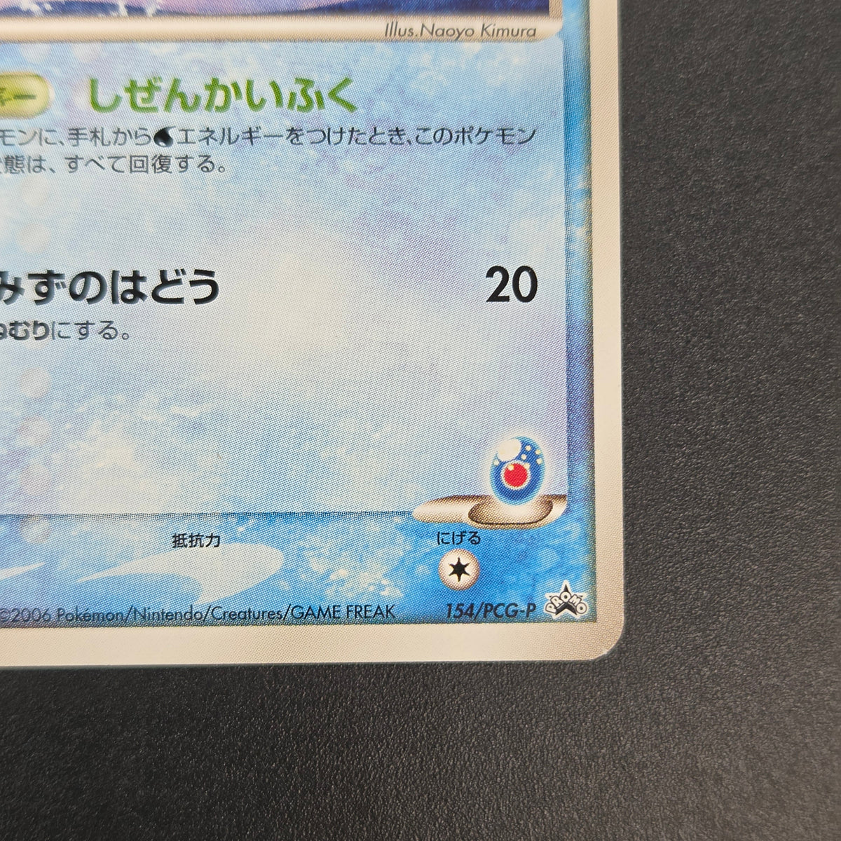 Sea's Manaphy 154/PCG-P All Nippon Airways Pokémon Card