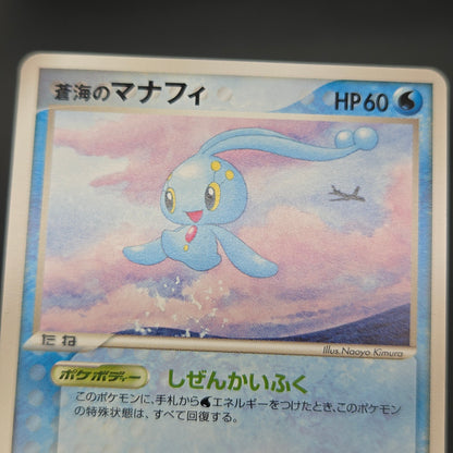 Sea's Manaphy 154/PCG-P All Nippon Airways Pokémon Card
