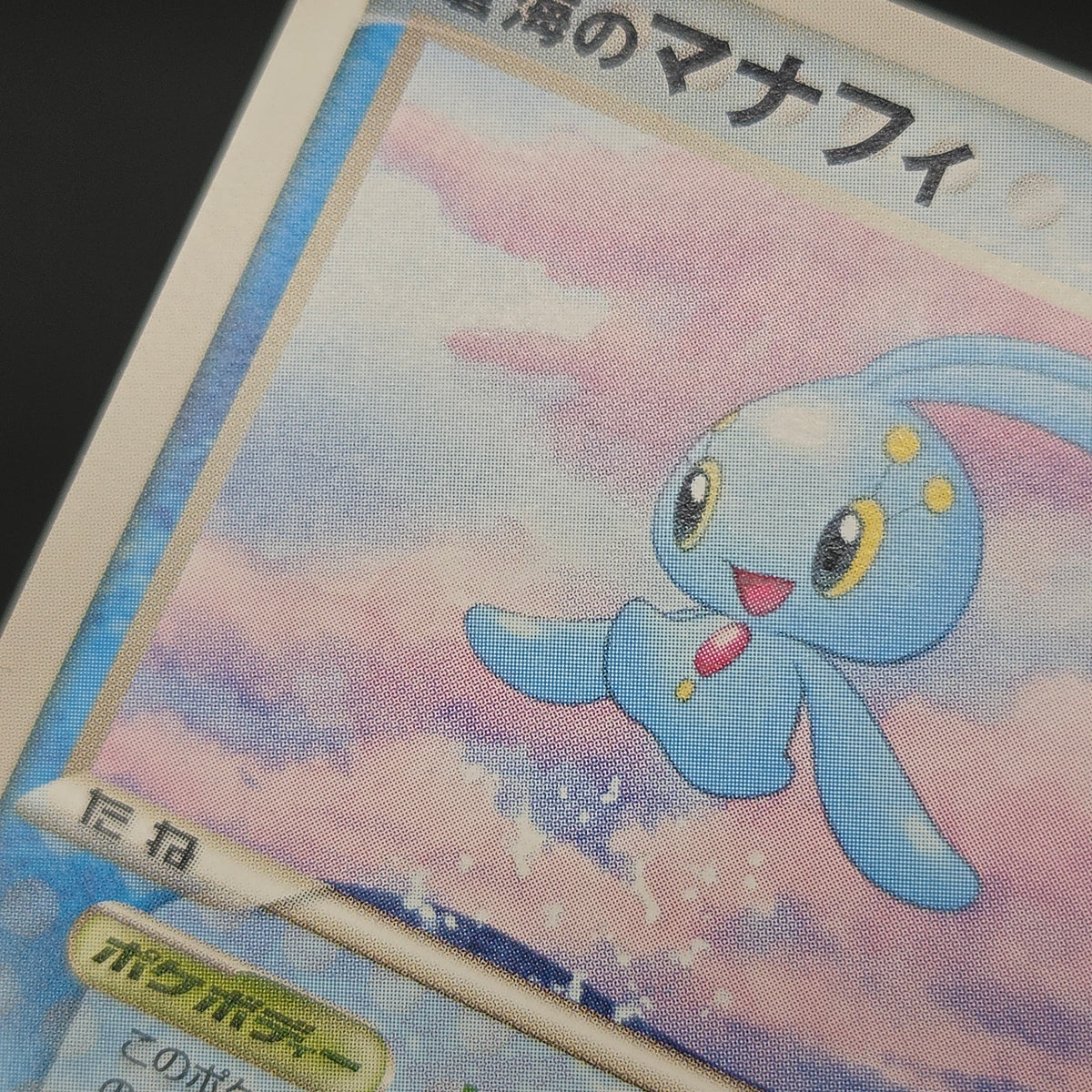 Sea's Manaphy 154/PCG-P All Nippon Airways Pokémon Card