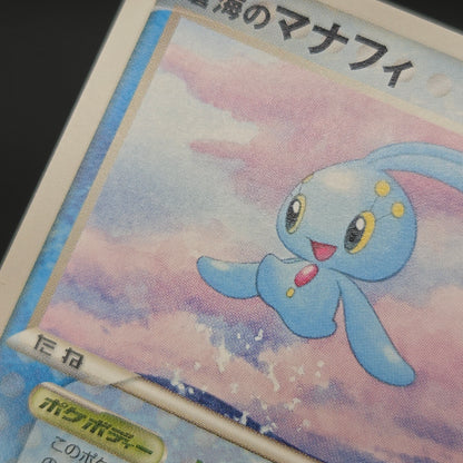 Sea's Manaphy 154/PCG-P All Nippon Airways Pokémon Card