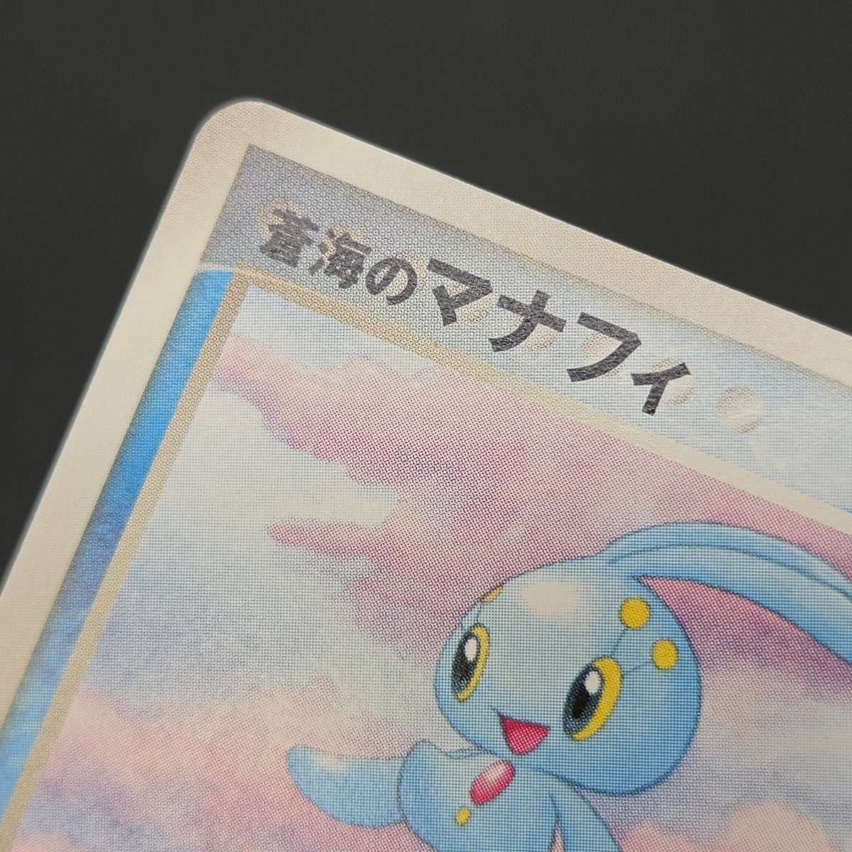 Sea's Manaphy 154/PCG-P All Nippon Airways Pokémon Card