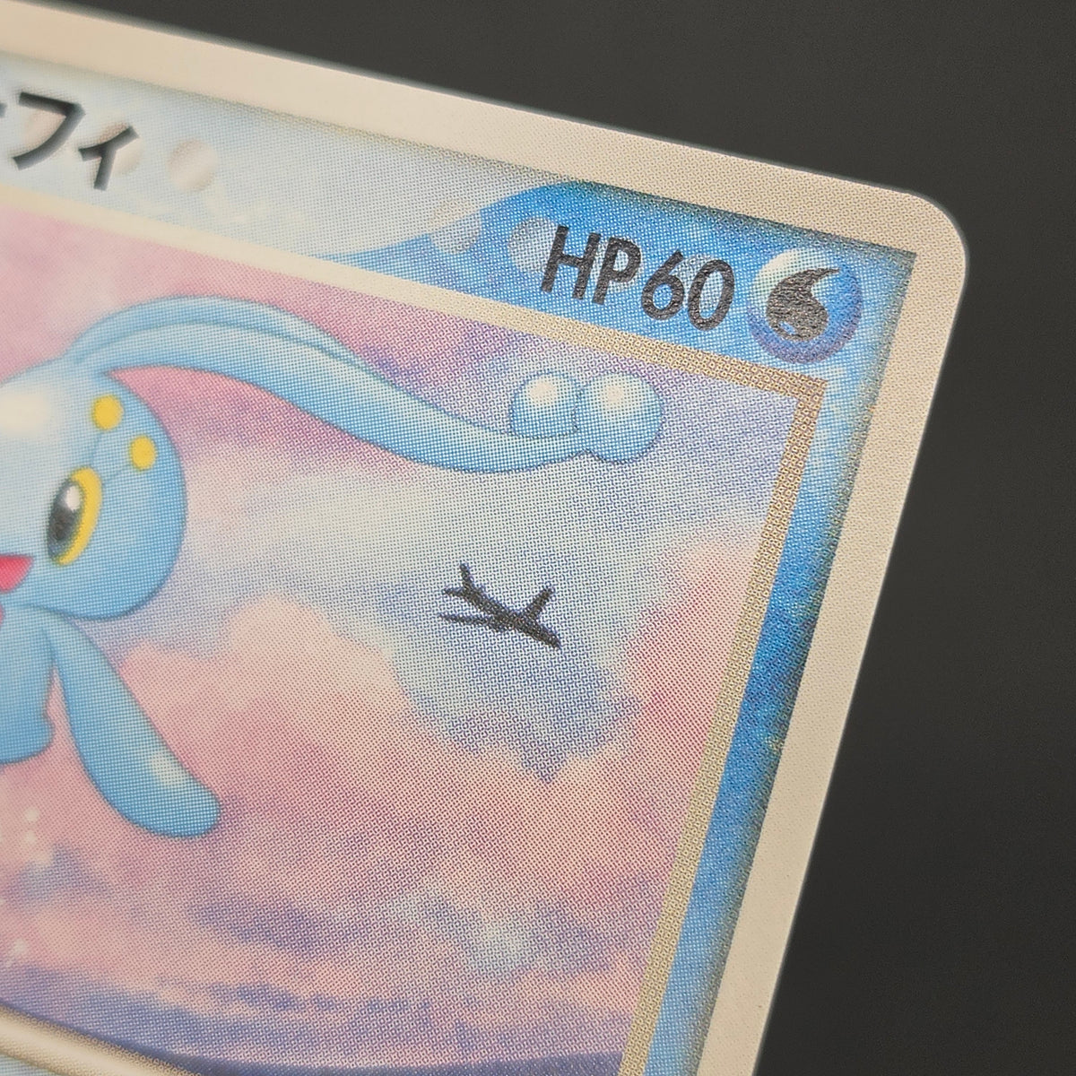 Sea's Manaphy 154/PCG-P All Nippon Airways Pokémon Card
