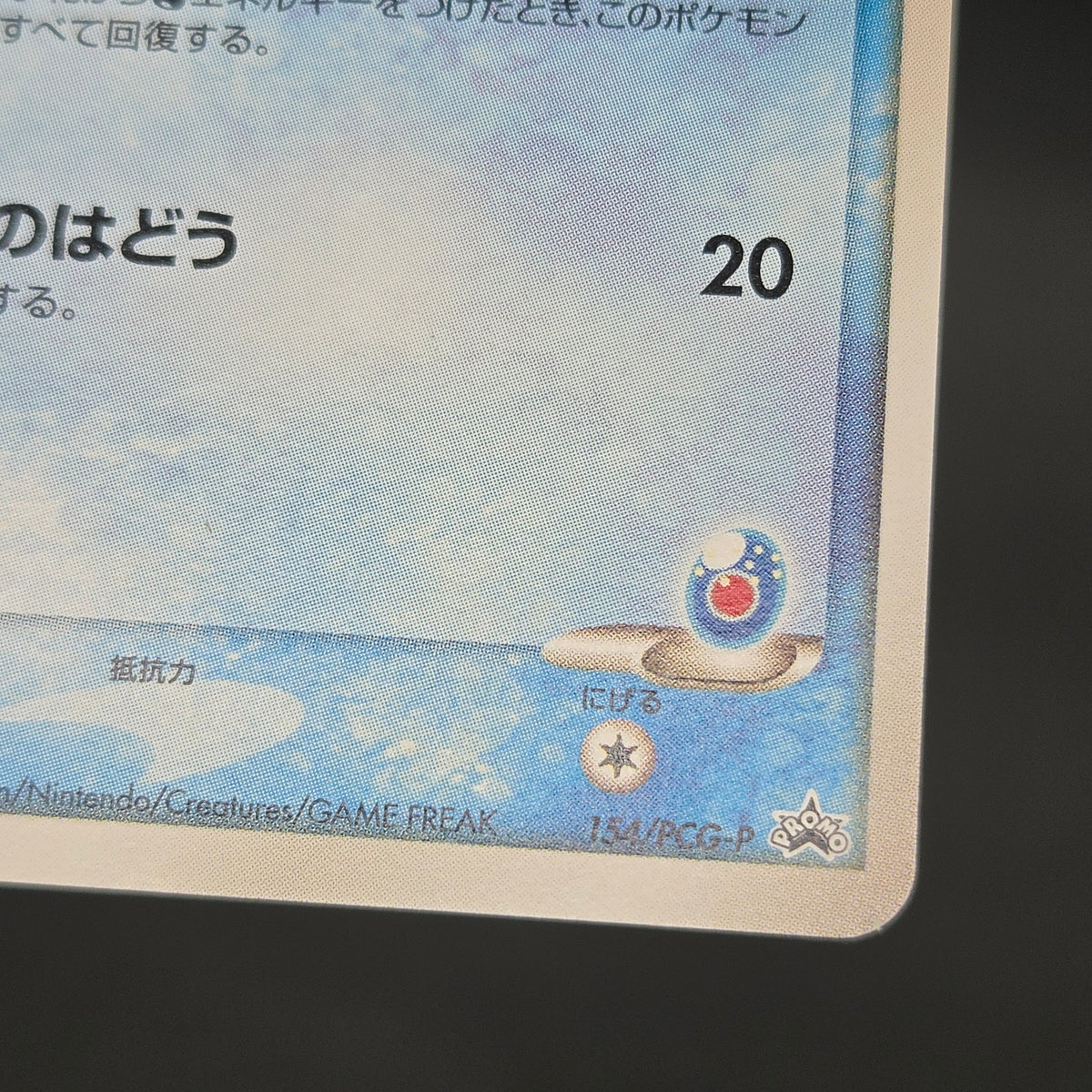 Sea's Manaphy 154/PCG-P All Nippon Airways Pokémon Card