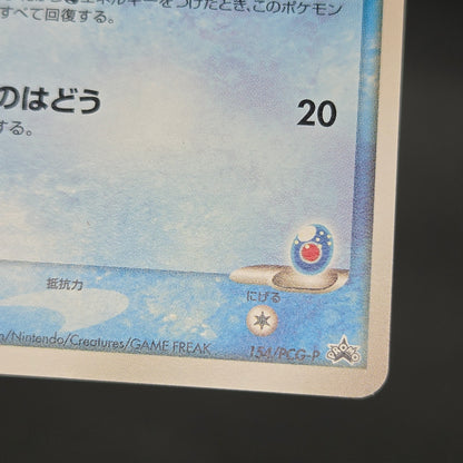 Sea's Manaphy 154/PCG-P All Nippon Airways Pokémon Card