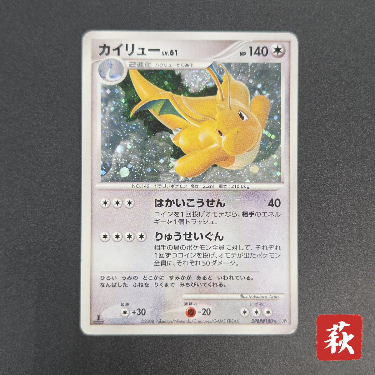 Dragonite #180 Cry from the Mysterious Holo Pokémon Card