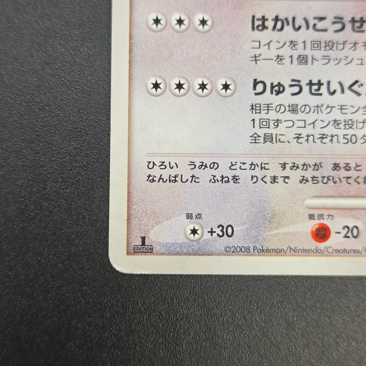 Dragonite #180 Cry from the Mysterious Holo Pokémon Card