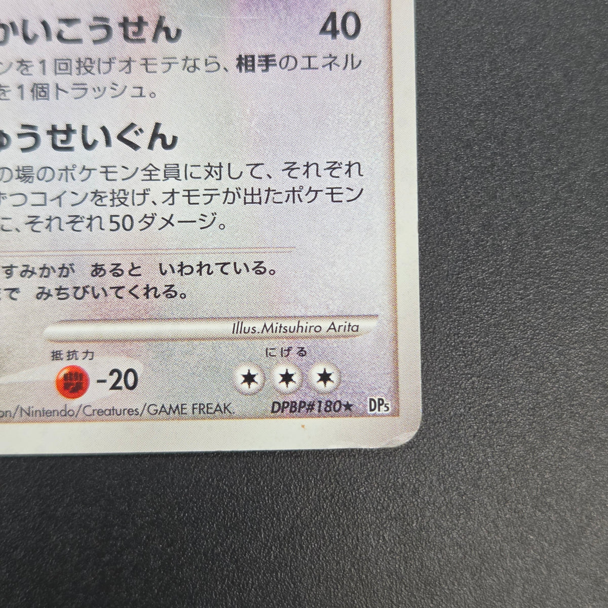 Dragonite #180 Cry from the Mysterious Holo Pokémon Card