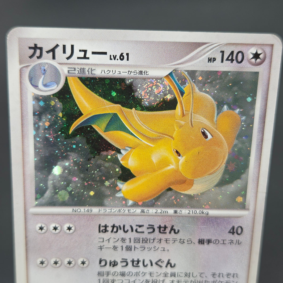 Dragonite #180 Cry from the Mysterious Holo Pokémon Card