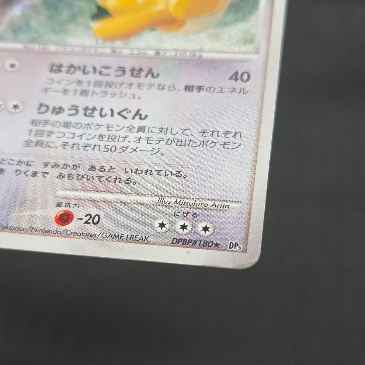 Dragonite #180 Cry from the Mysterious Holo Pokémon Card