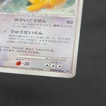 Dragonite #180 Cry from the Mysterious Holo Pokémon Card