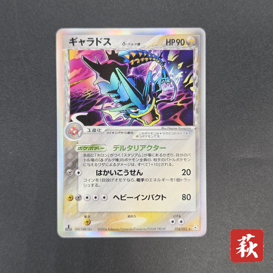 Gyarados δ 024/052 Holon Phantoms Japanese Pokémon Card