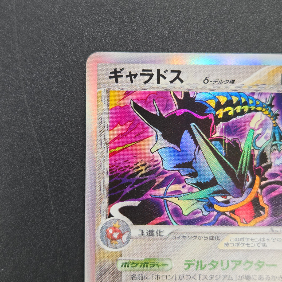 Gyarados δ 024/052 Holon Phantoms Japanese Pokémon Card
