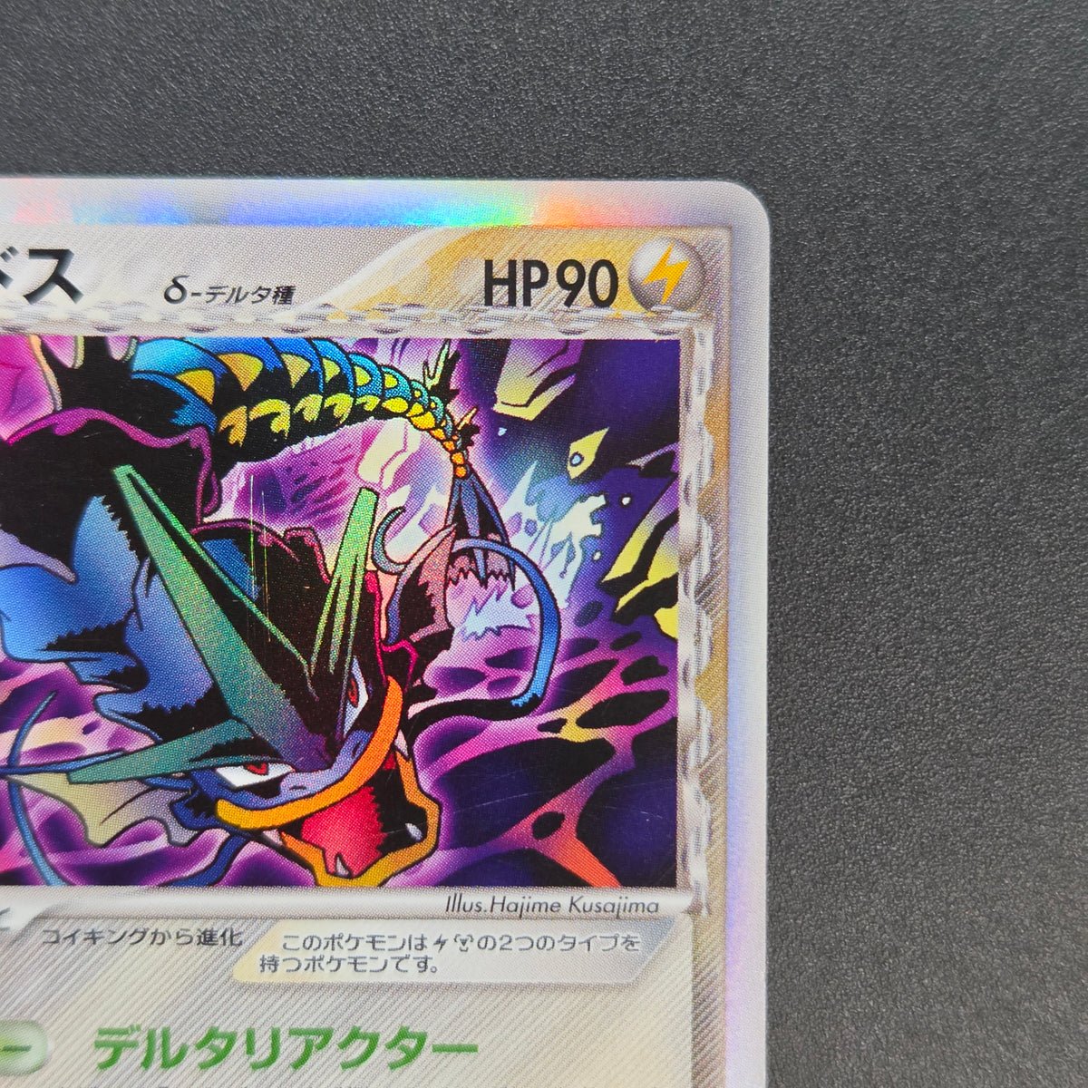 Gyarados δ 024/052 Holon Phantoms Japanese Pokémon Card