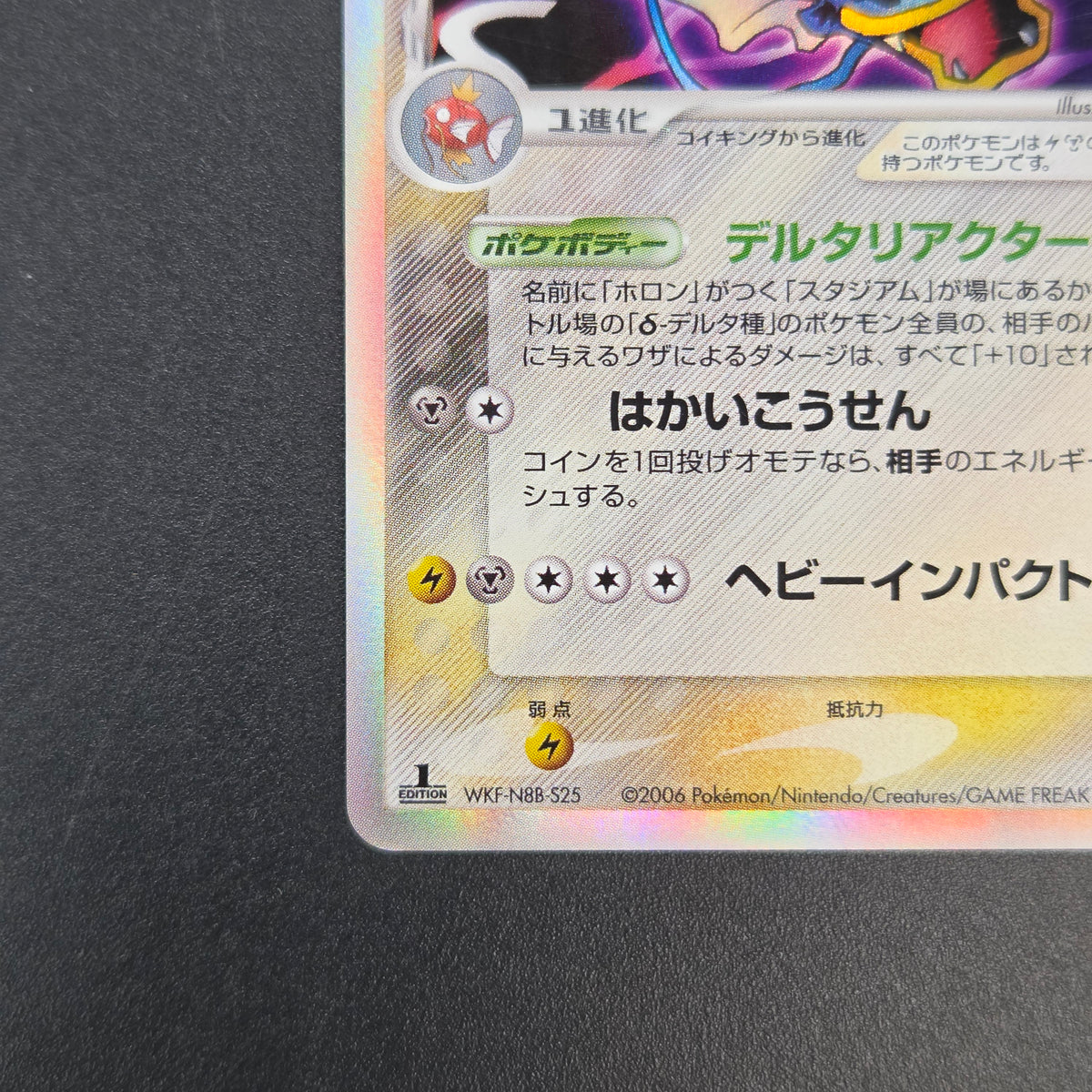 Gyarados δ 024/052 Holon Phantoms Japanese Pokémon Card