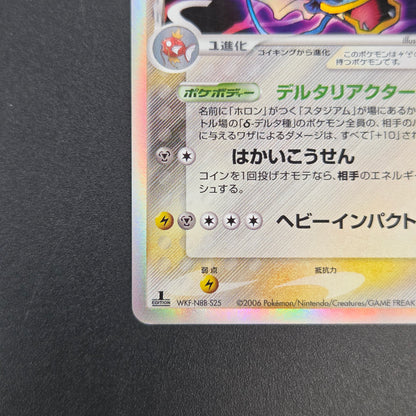 Gyarados δ 024/052 Holon Phantoms Japanese Pokémon Card