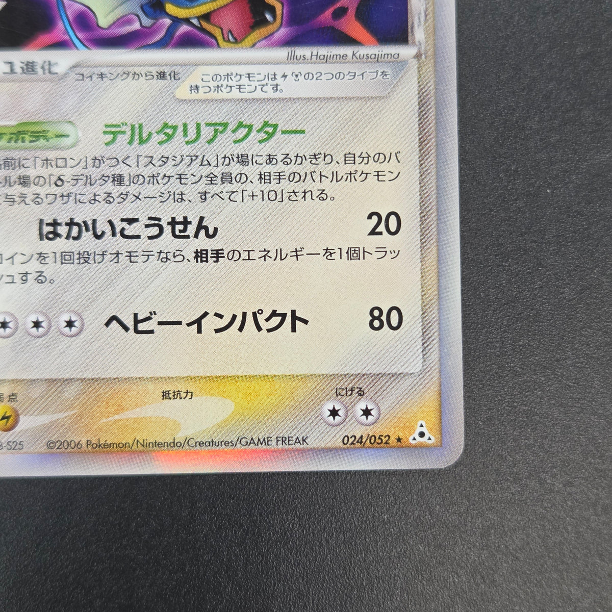 Gyarados δ 024/052 Holon Phantoms Japanese Pokémon Card