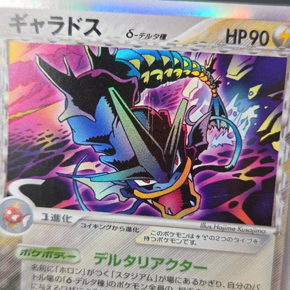 Gyarados δ 024/052 Holon Phantoms Japanese Pokémon Card