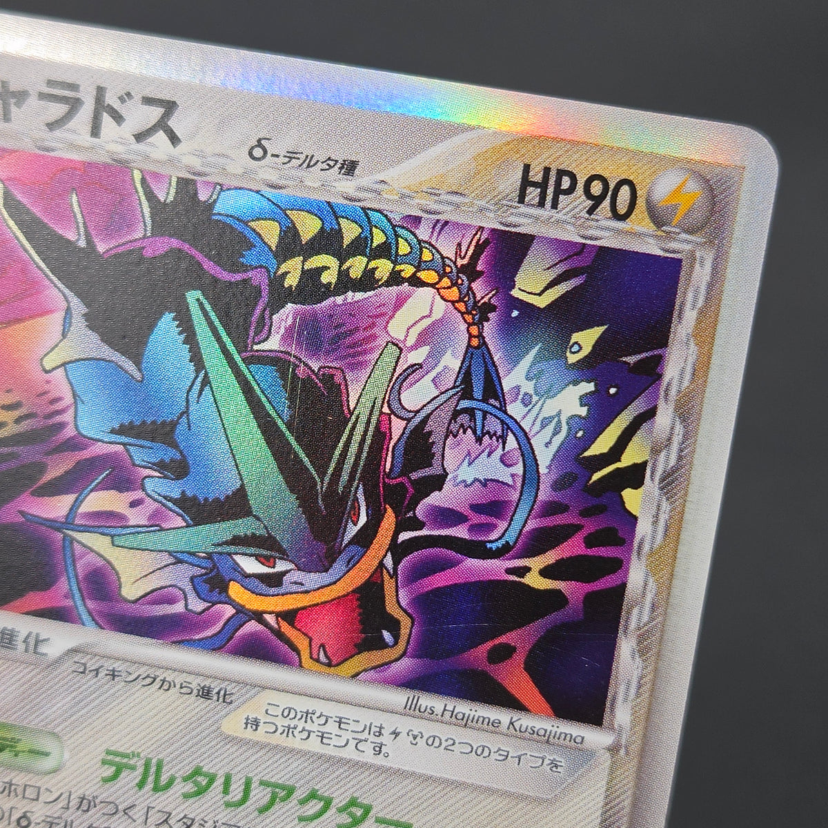 Gyarados δ 024/052 Holon Phantoms Japanese Pokémon Card