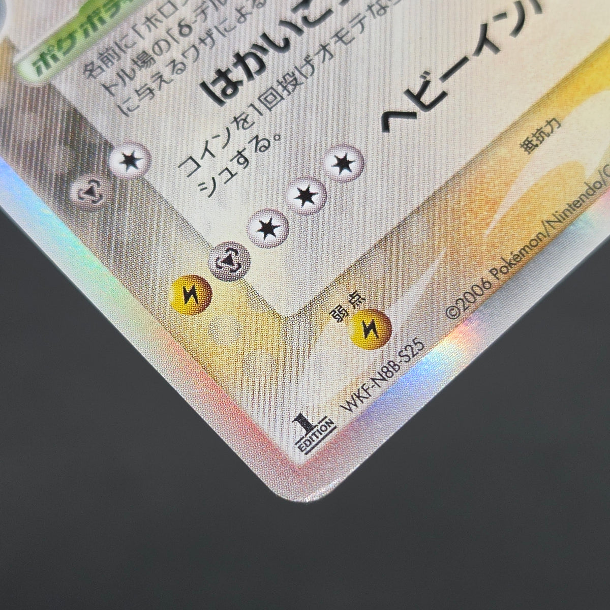 Gyarados δ 024/052 Holon Phantoms Japanese Pokémon Card