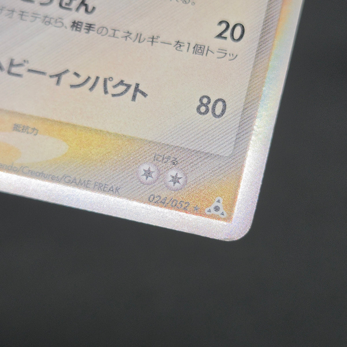 Gyarados δ 024/052 Holon Phantoms Japanese Pokémon Card