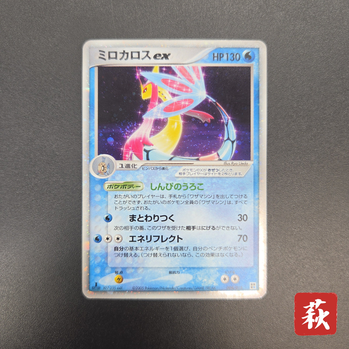 Milotic ex 004/015 Water Quick Construction Pokemon Card