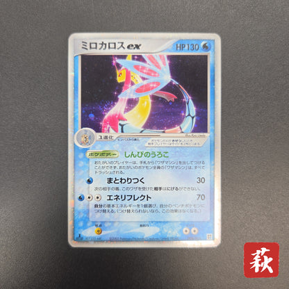 Milotic ex 004/015 Water Quick Construction Pokemon Card