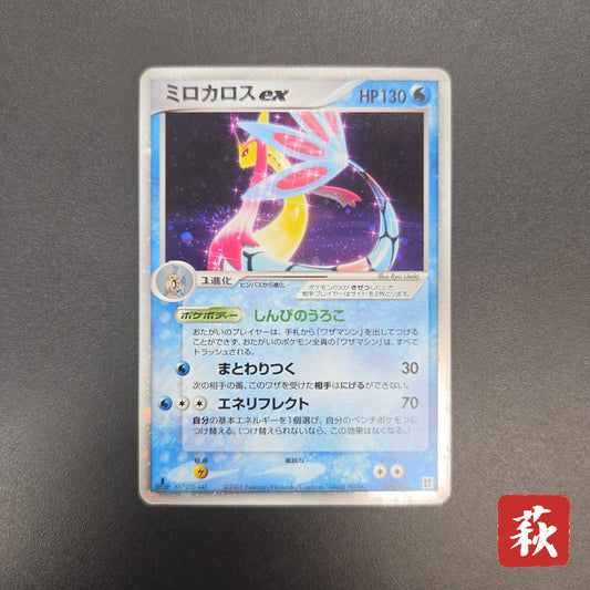 Milotic ex 004/015 Water Quick Construction Pokemon Card